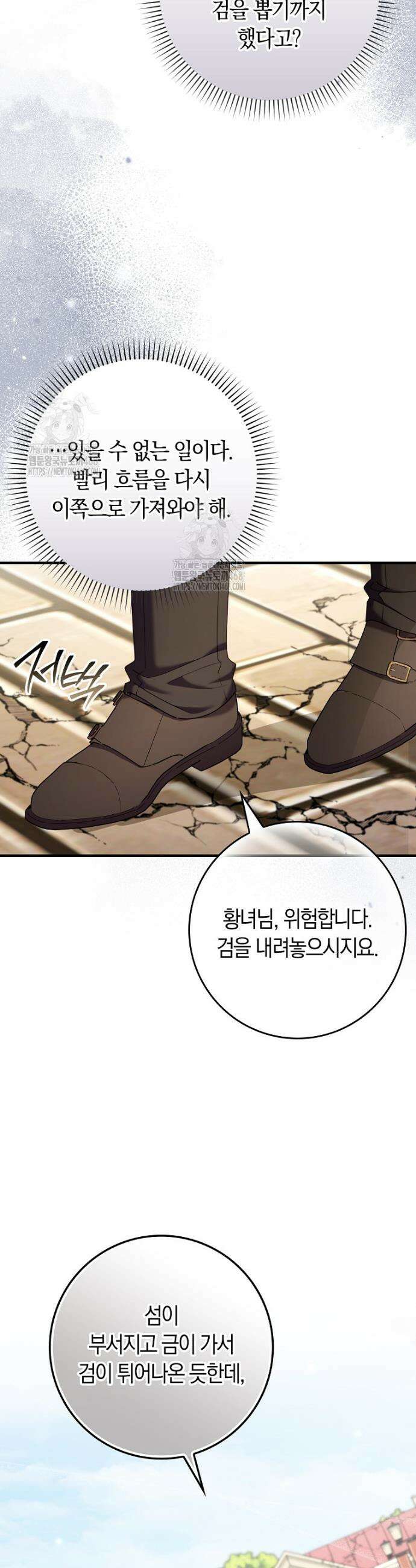 어쩌다 구원했지만, 책임은 안 집니다 50화 3