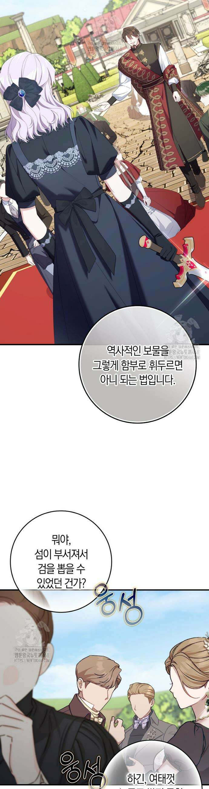 어쩌다 구원했지만, 책임은 안 집니다 50화 4