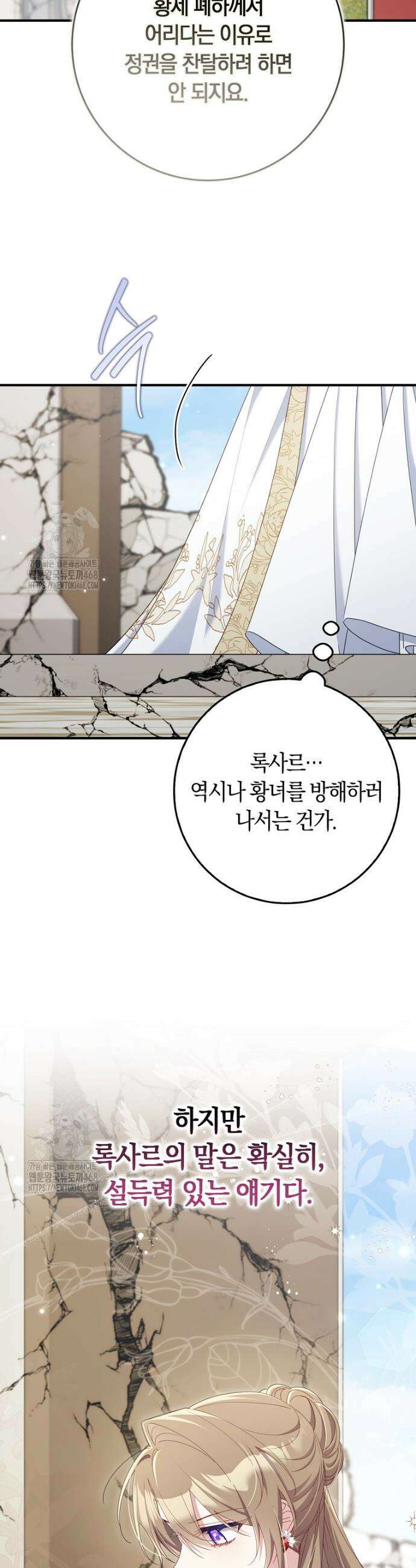 어쩌다 구원했지만, 책임은 안 집니다 50화 6