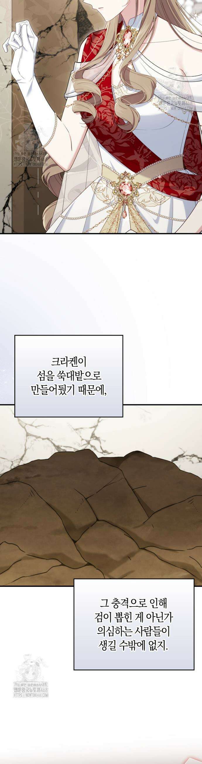 어쩌다 구원했지만, 책임은 안 집니다 50화 7