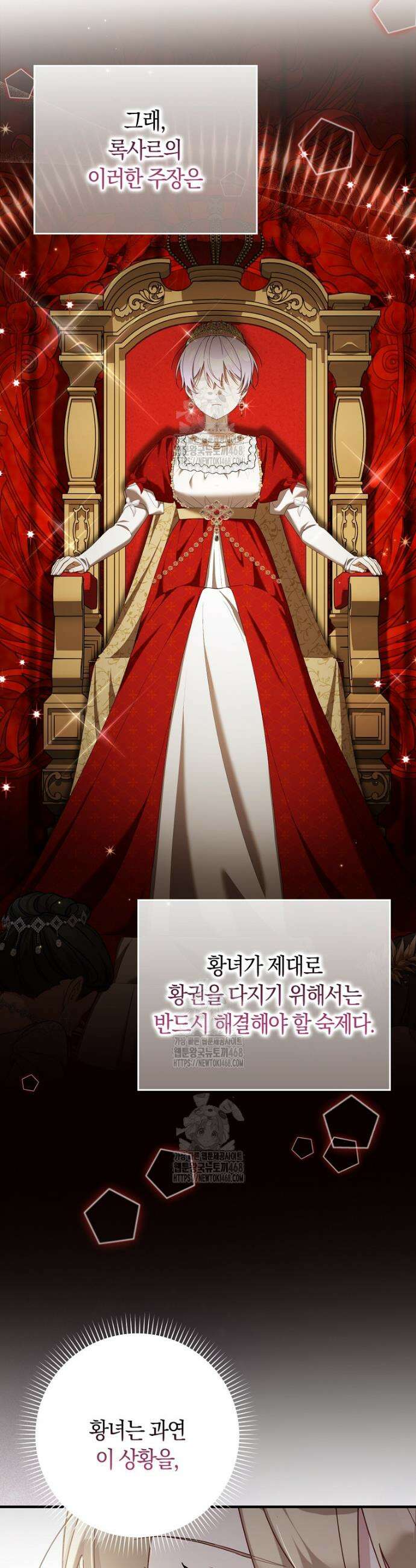 어쩌다 구원했지만, 책임은 안 집니다 50화 8