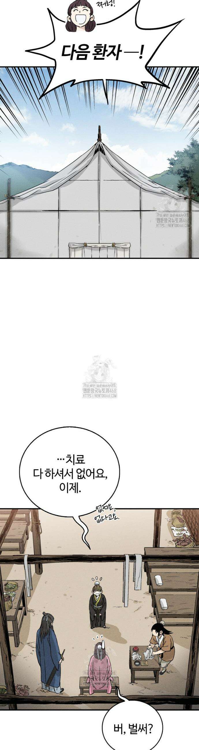 화타가 된 외과의사 179화 3