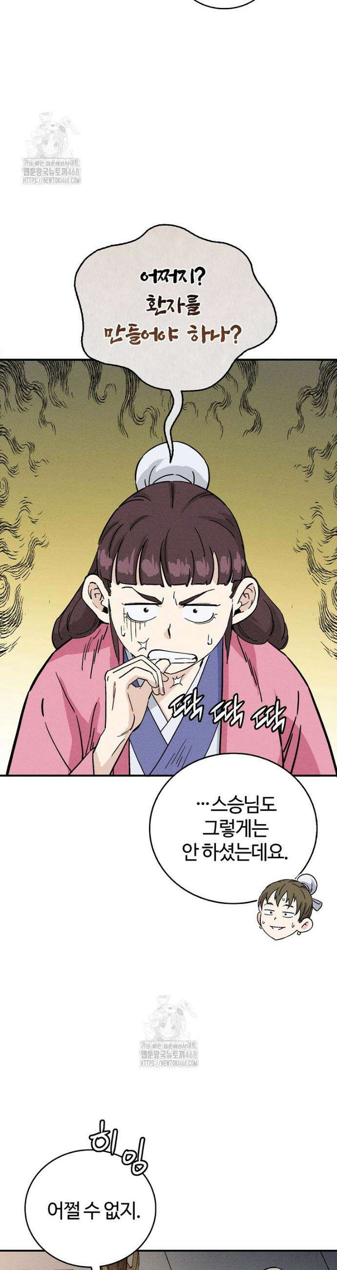 화타가 된 외과의사 179화 4