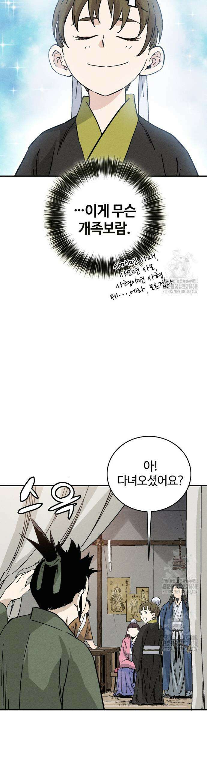 화타가 된 외과의사 179화 6