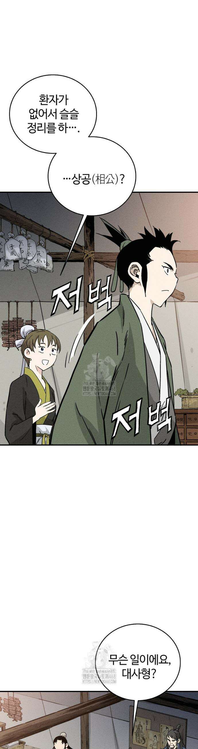 화타가 된 외과의사 179화 7