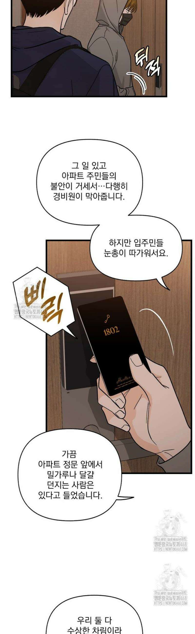 지옥사원 404화 6