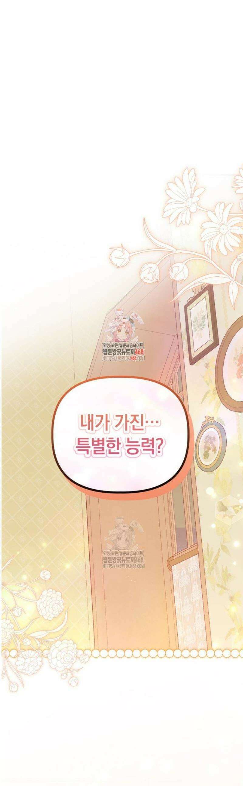 쌍둥이 왕녀로 살아남기 25화 1
