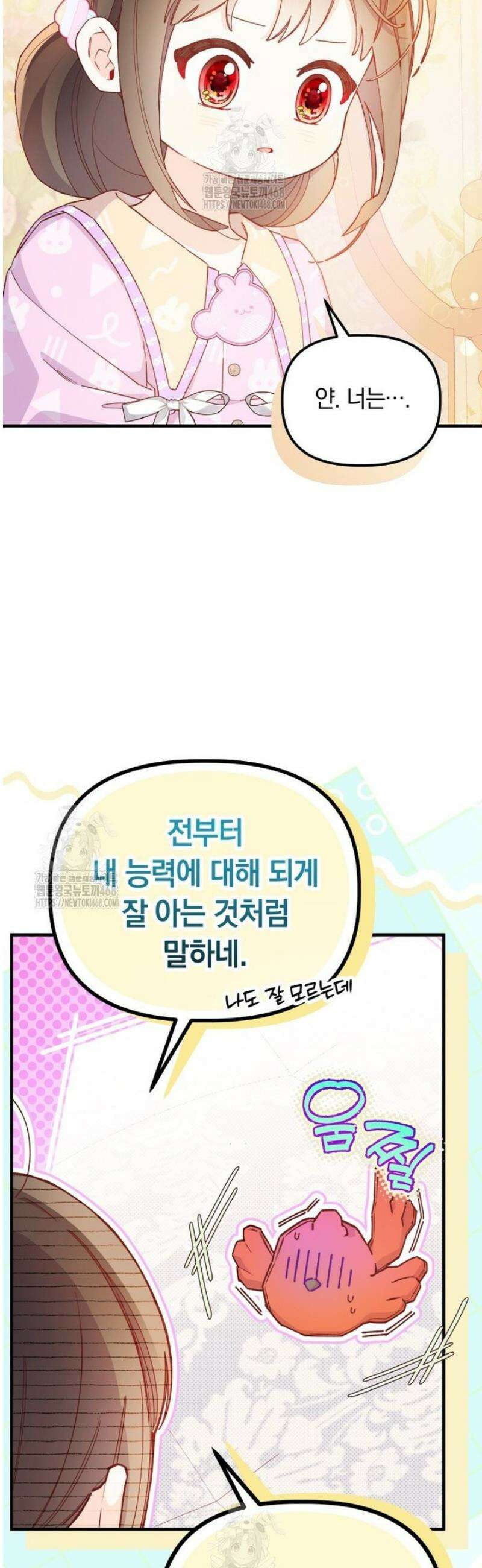 쌍둥이 왕녀로 살아남기 25화 4
