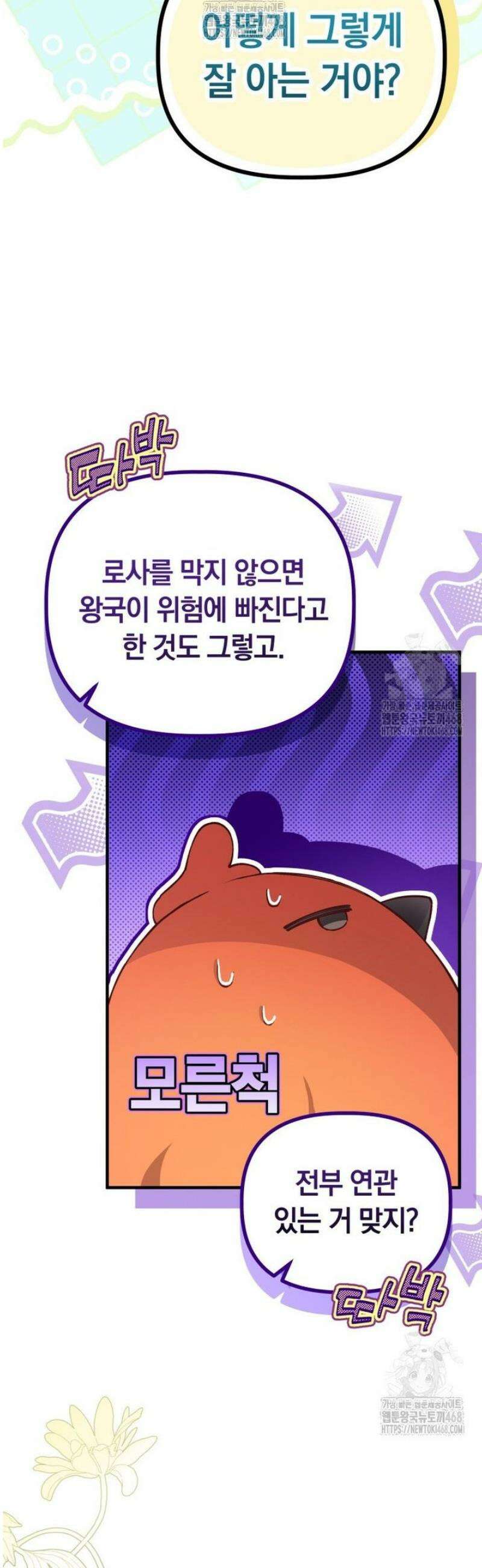 쌍둥이 왕녀로 살아남기 25화 5