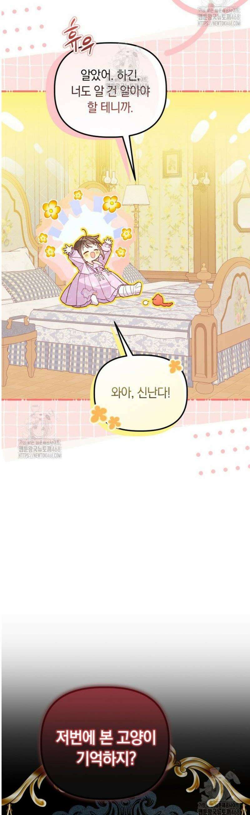 쌍둥이 왕녀로 살아남기 25화 9