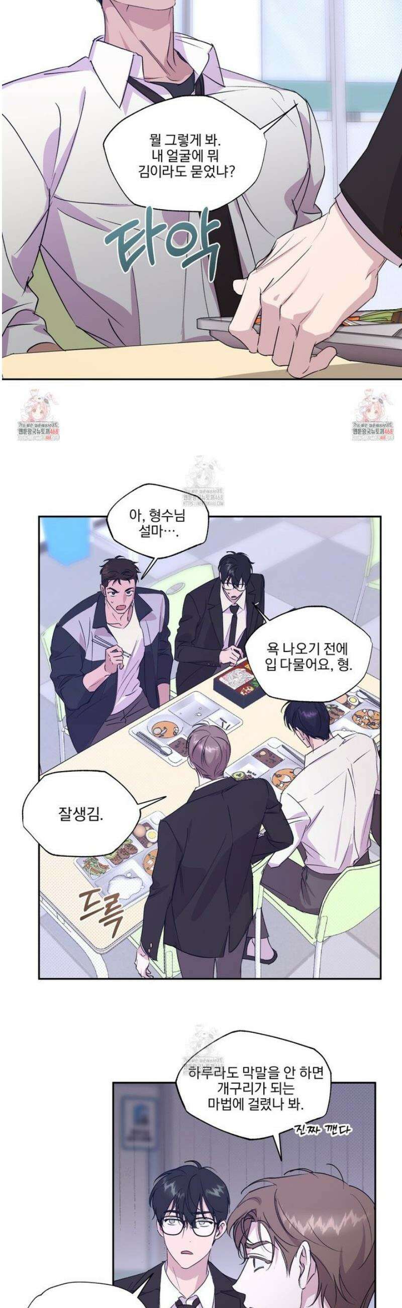 서킷 브레이커 41화 6