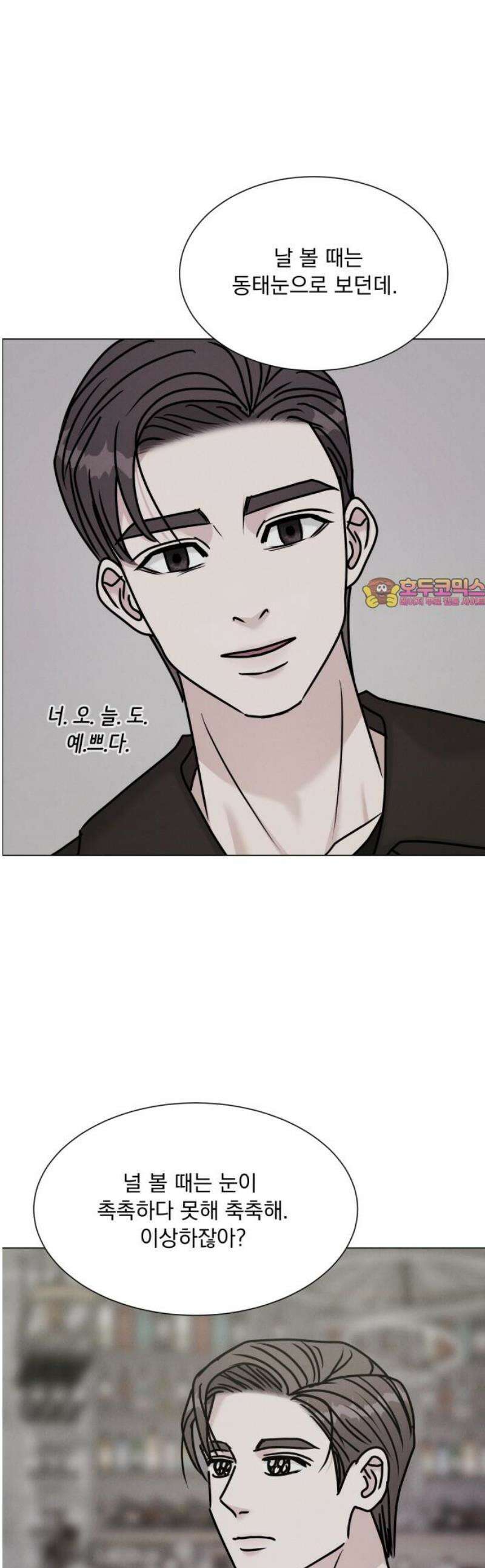 연애 못하면 사망 48화 1