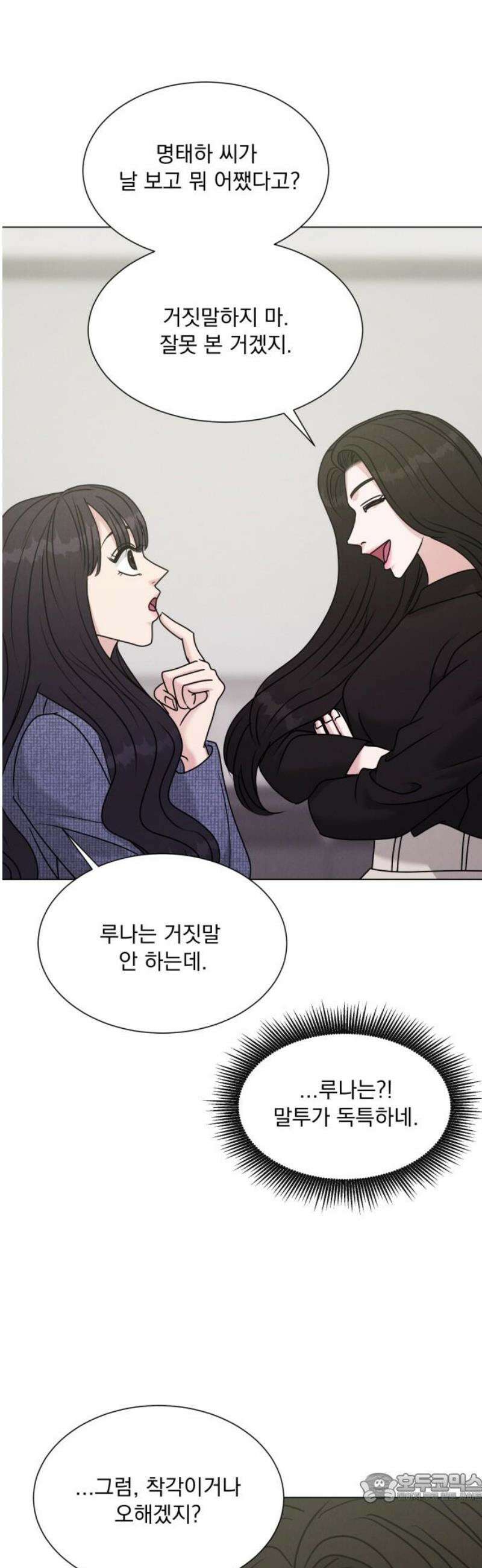 연애 못하면 사망 48화 4