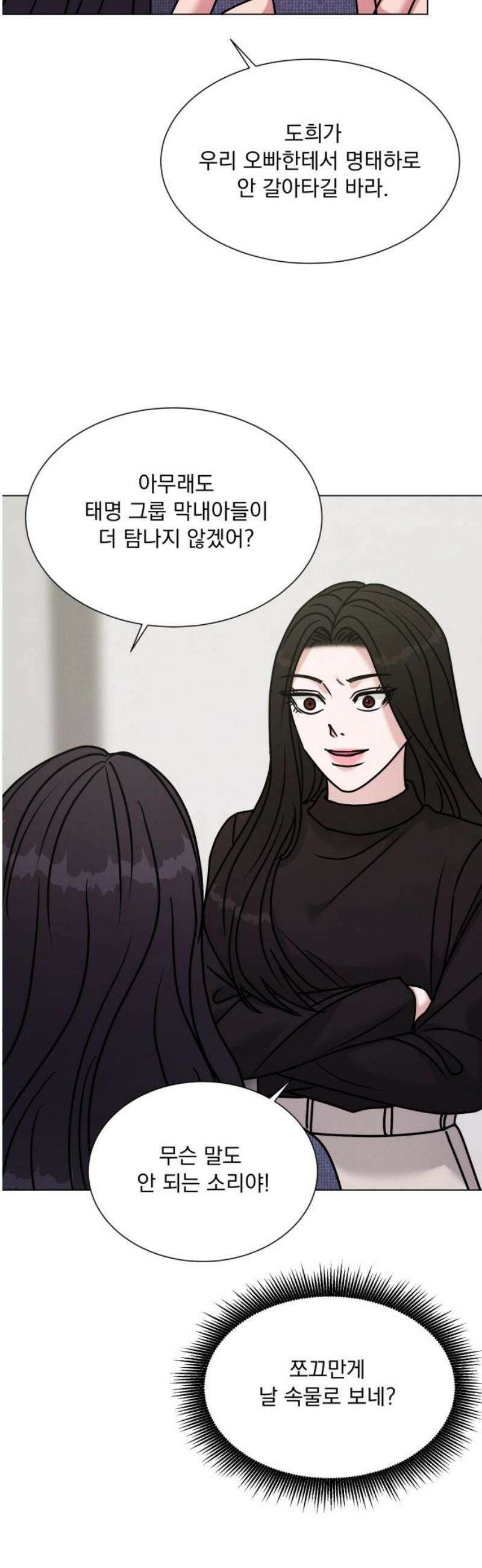 연애 못하면 사망 48화 6