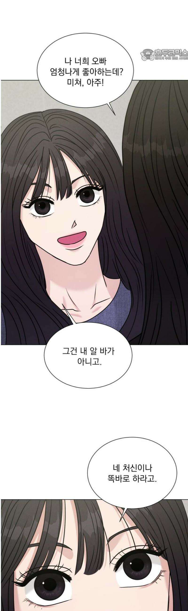 연애 못하면 사망 48화 7