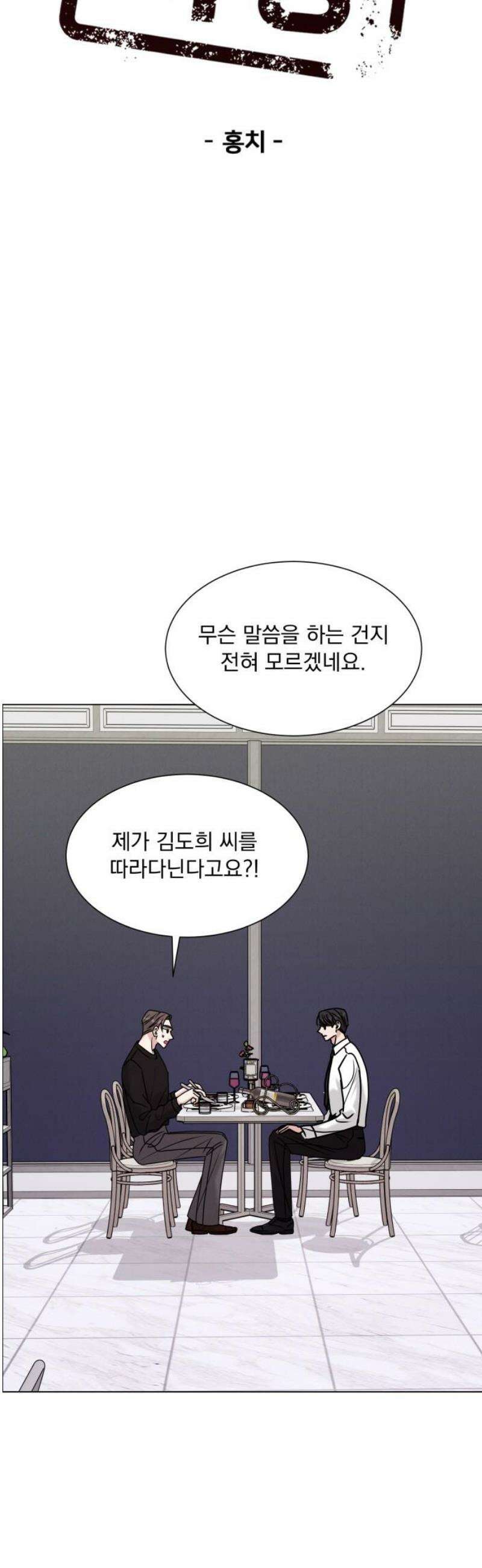 연애 못하면 사망 48화 10