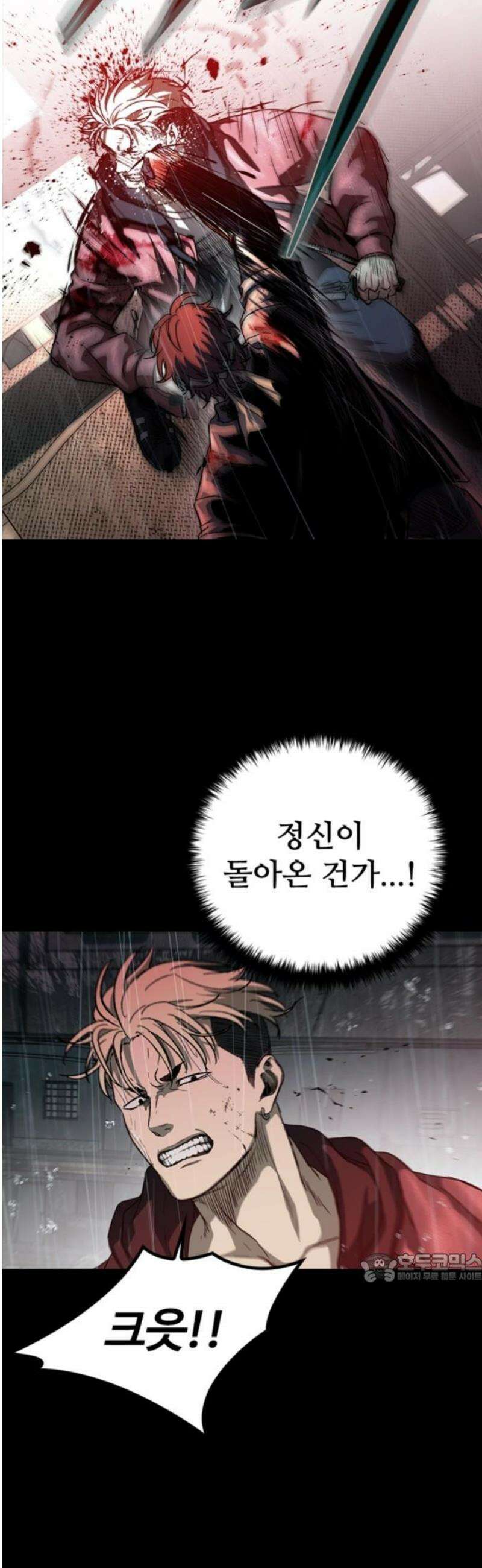 구룡:사로카 44화 2