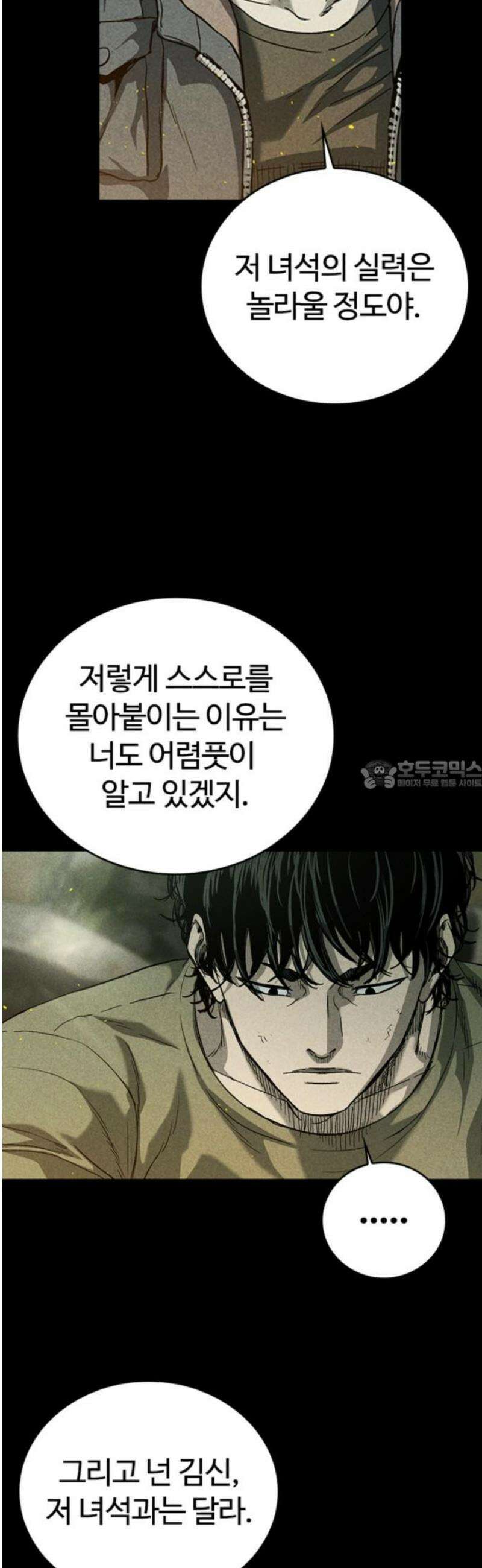 구룡:사로카 44화 28