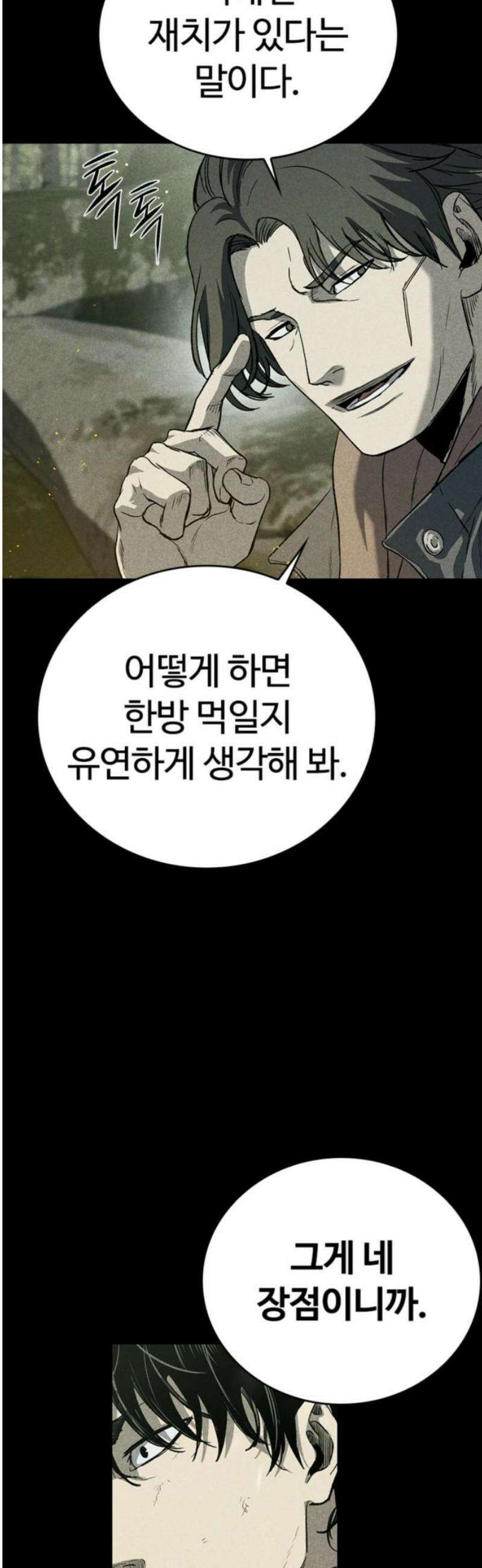 구룡:사로카 44화 31