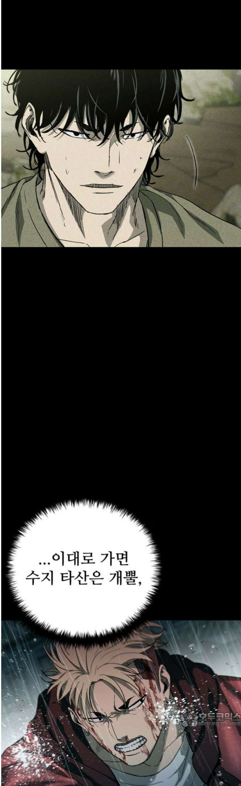 구룡:사로카 44화 34