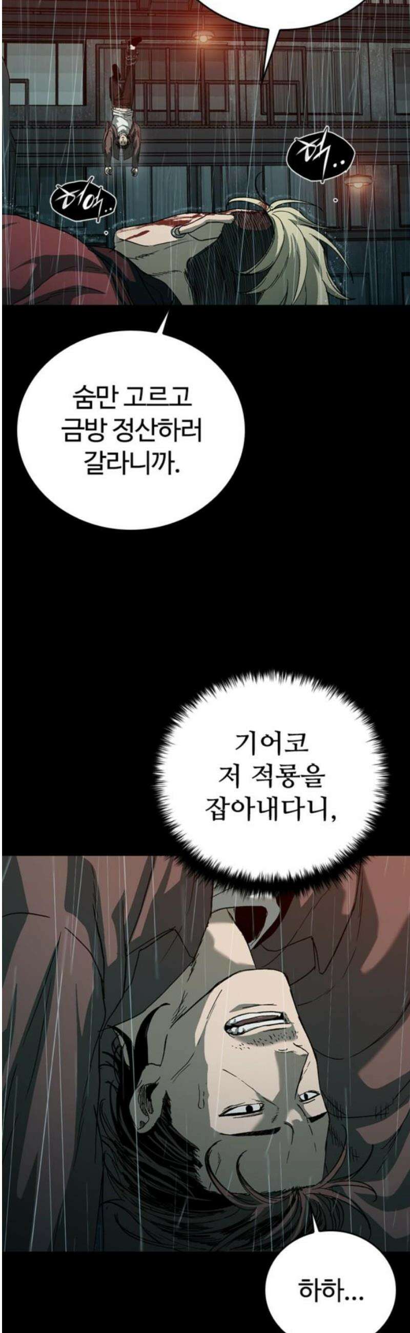 구룡:사로카 44화 53