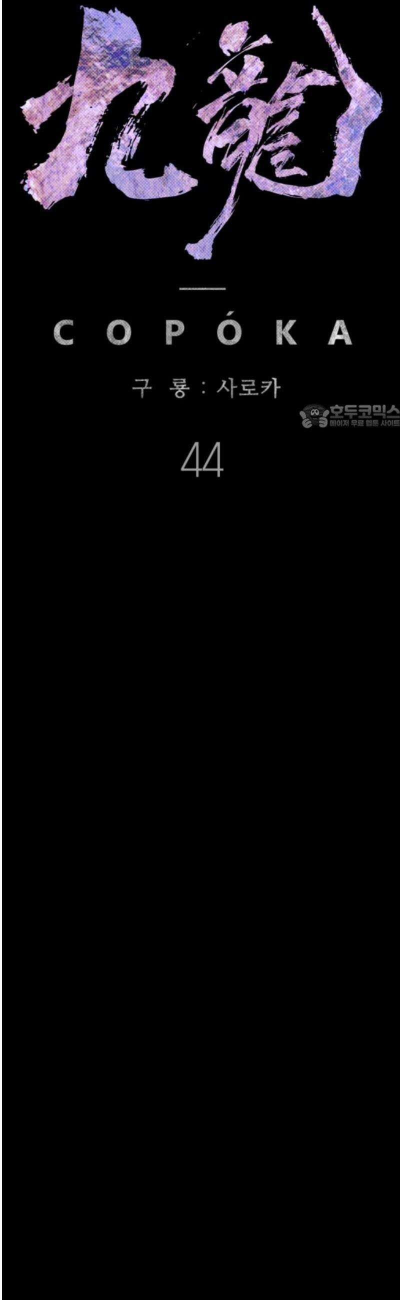 구룡:사로카 44화 56