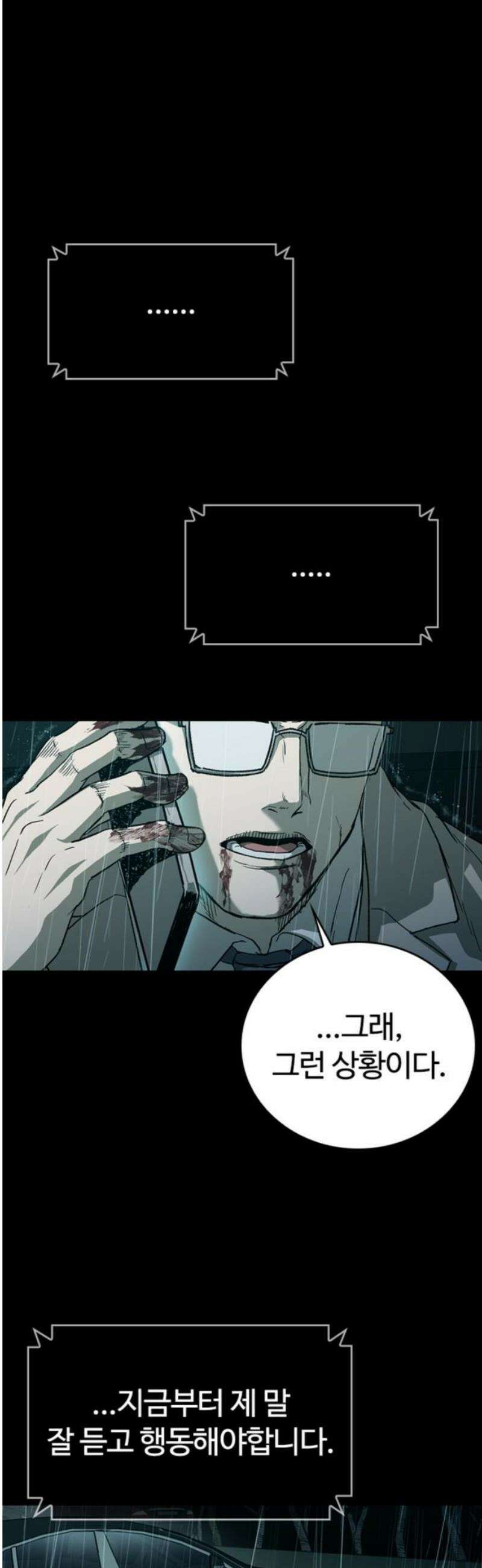 구룡:사로카 44화 57