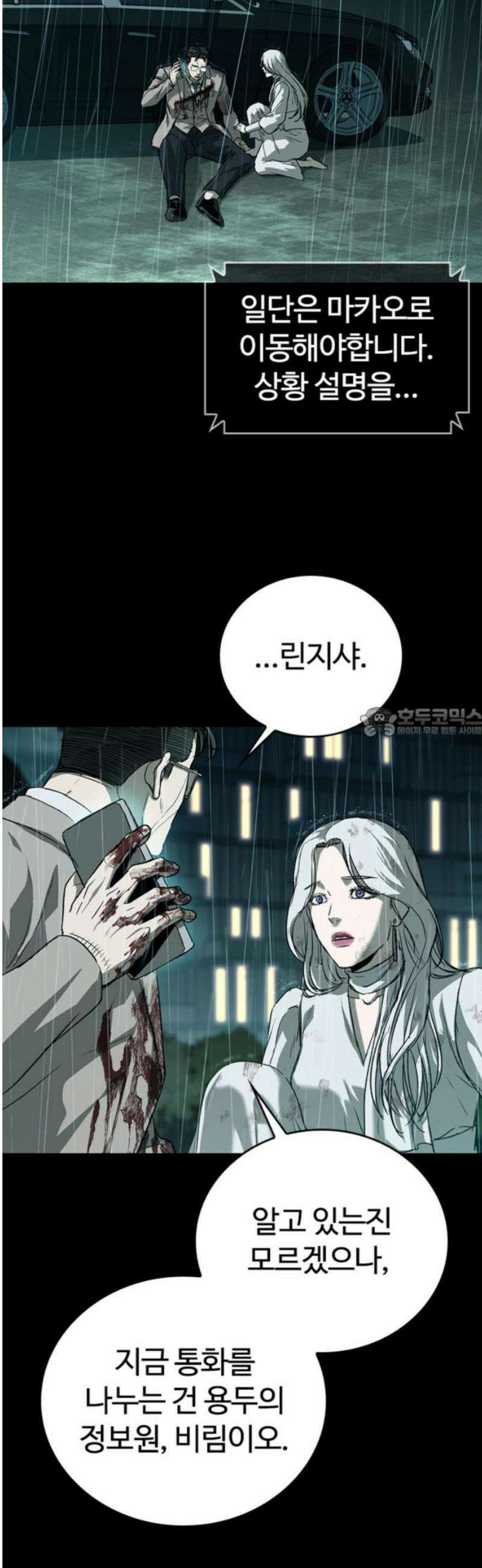 구룡:사로카 44화 58