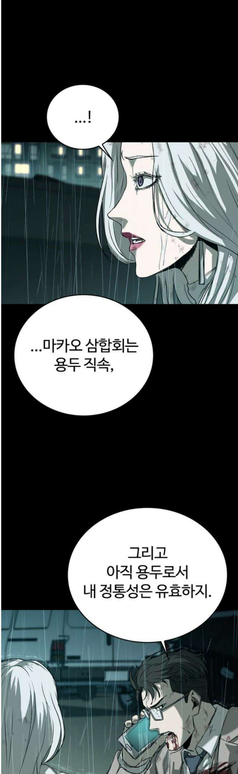 구룡:사로카 44화 59