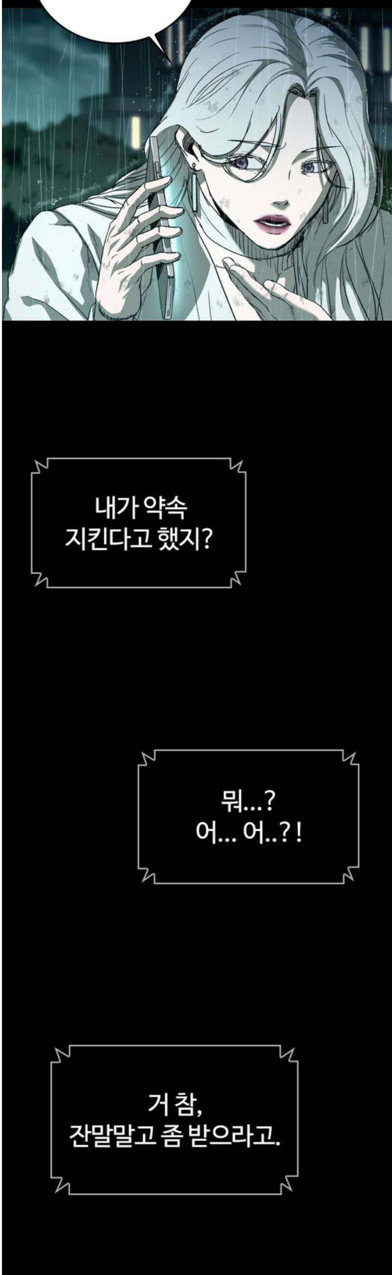 구룡:사로카 44화 63