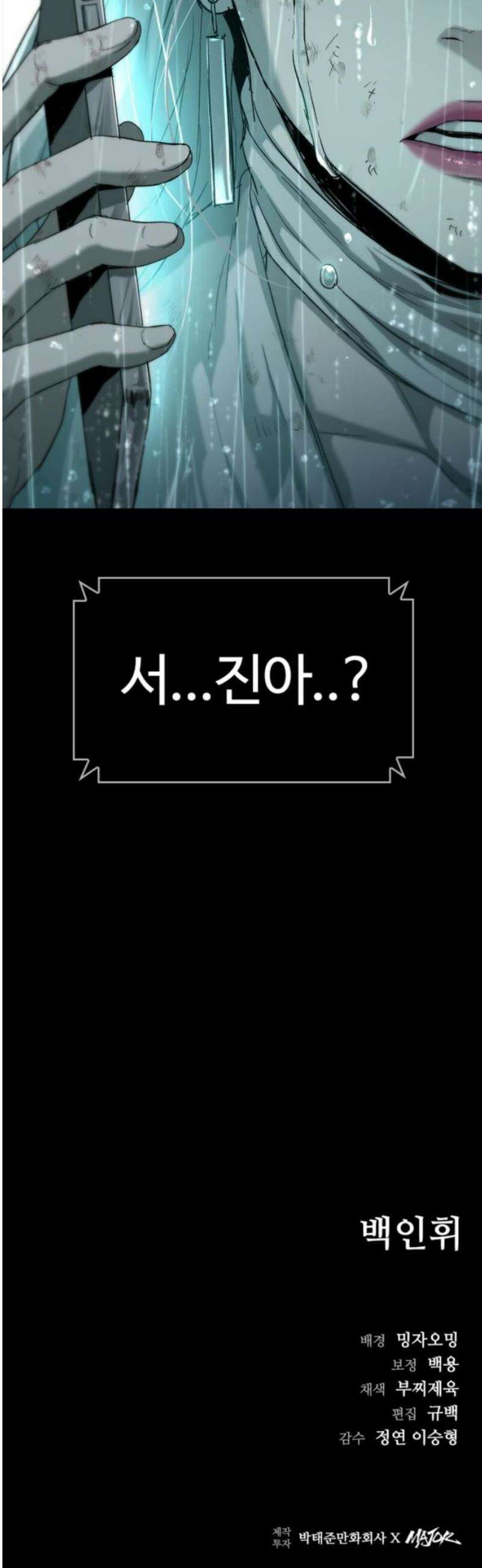 구룡:사로카 44화 65