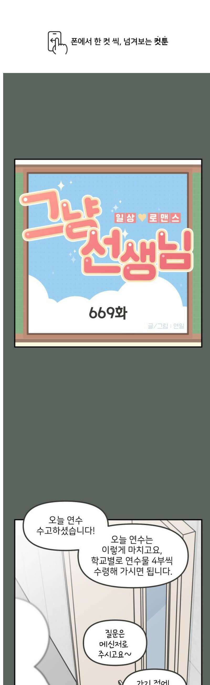 그냥 선생님 289화 1