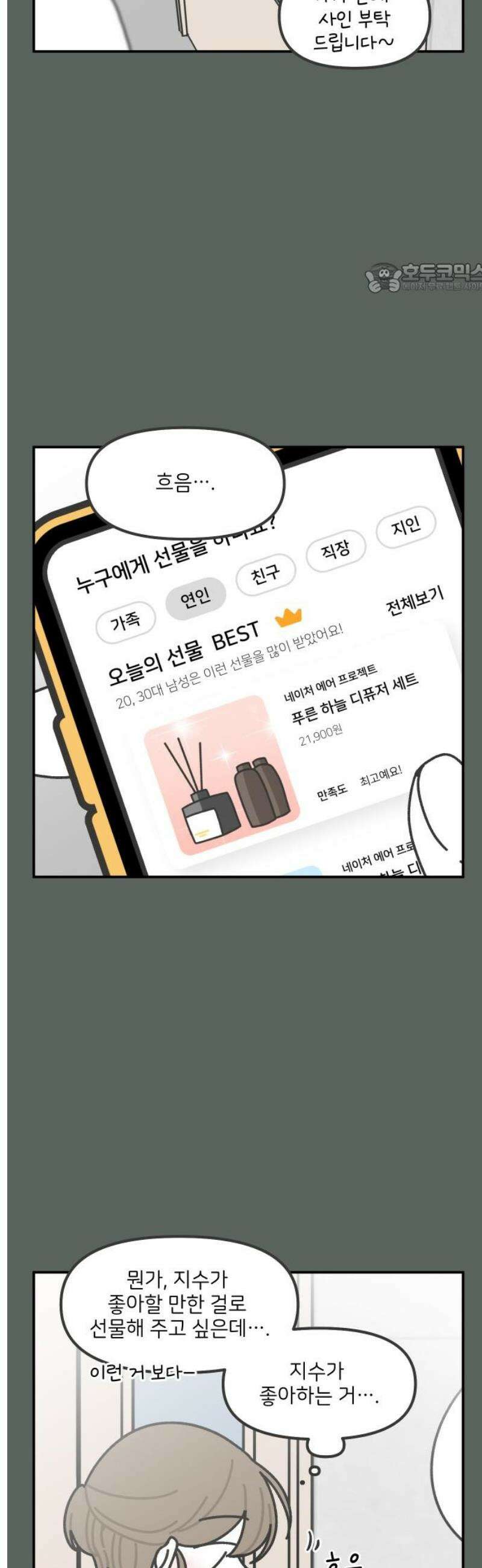 그냥 선생님 289화 2