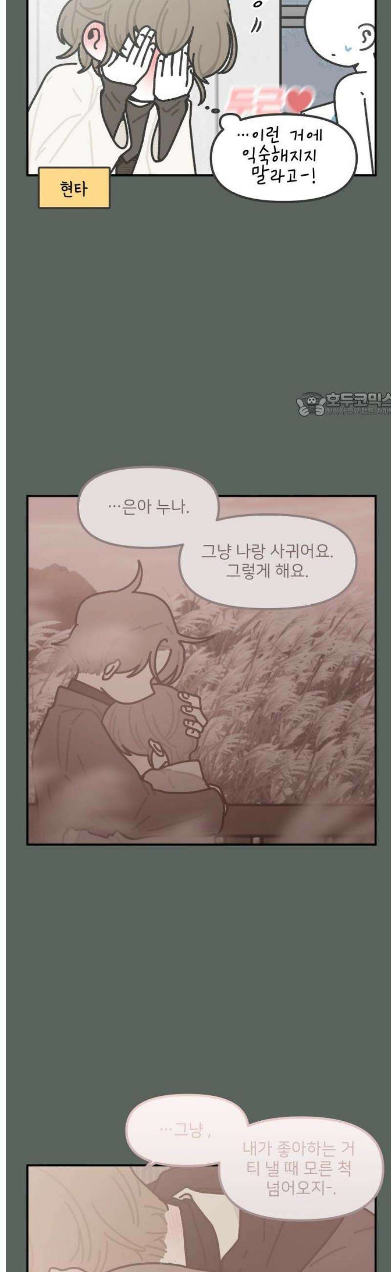 그냥 선생님 289화 4