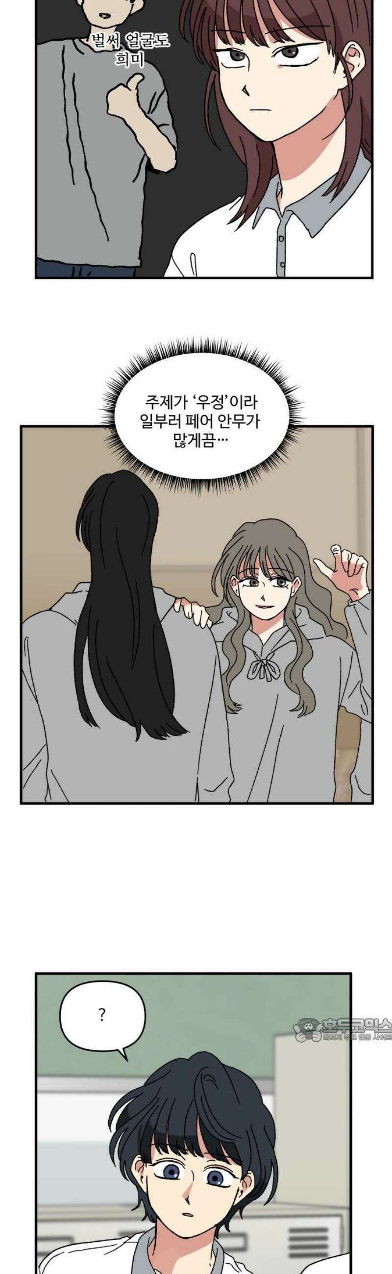 천만청춘 66화 2