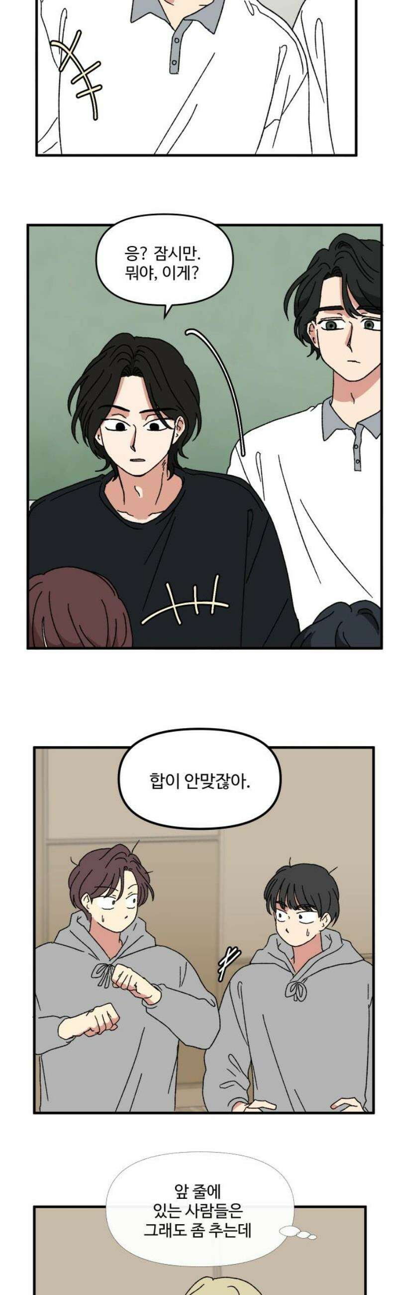 천만청춘 66화 3