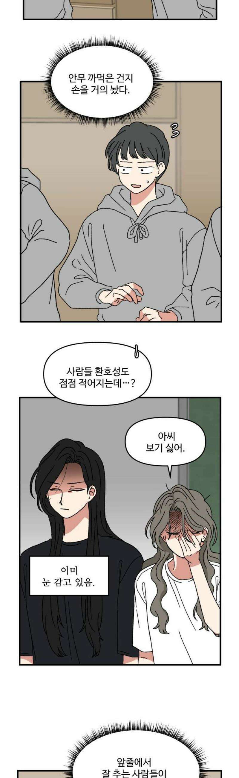 천만청춘 66화 6