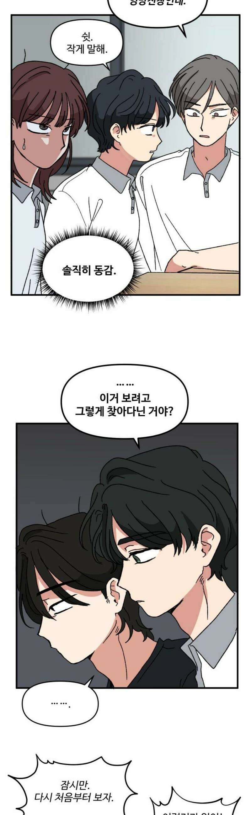 천만청춘 66화 8
