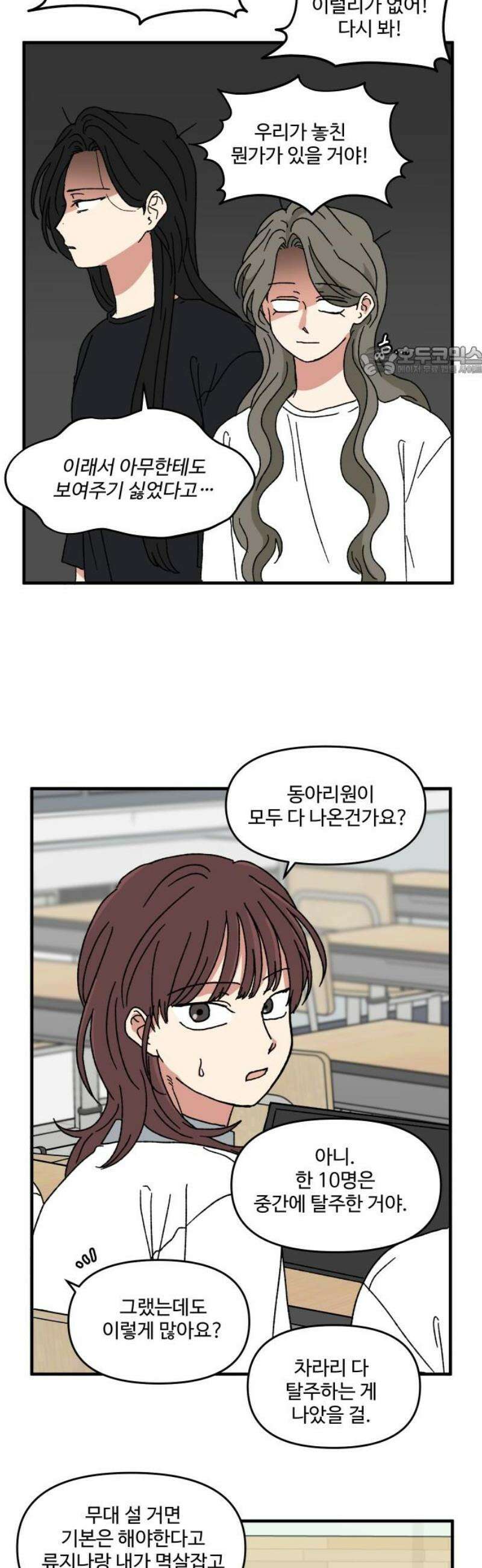천만청춘 66화 9