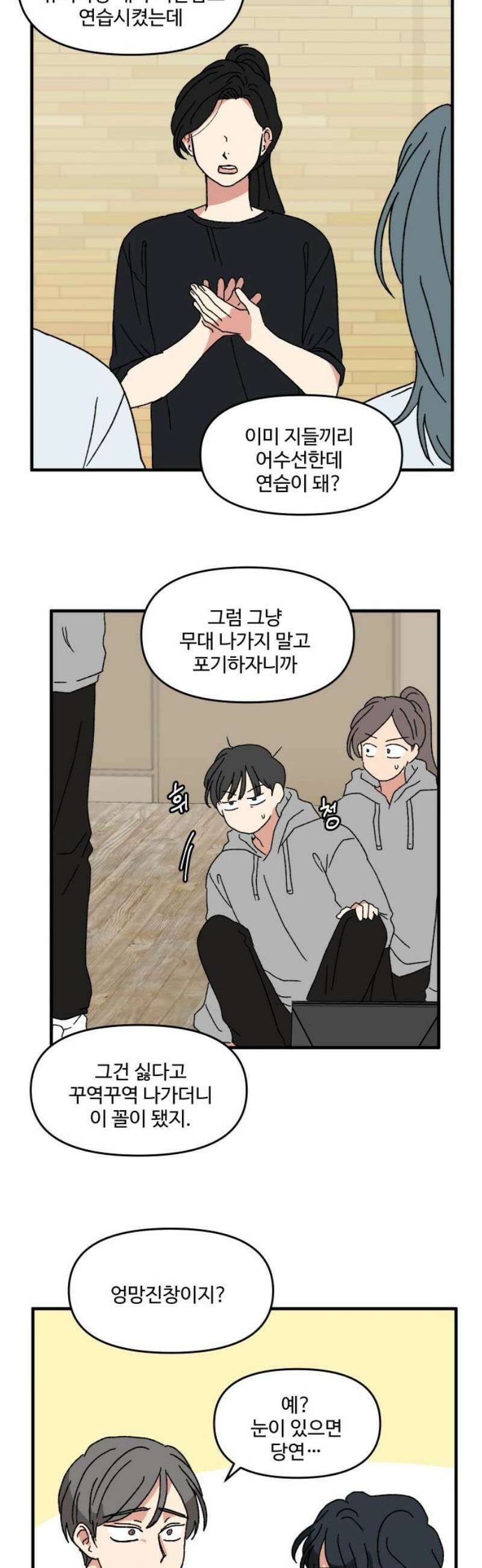 천만청춘 66화 10