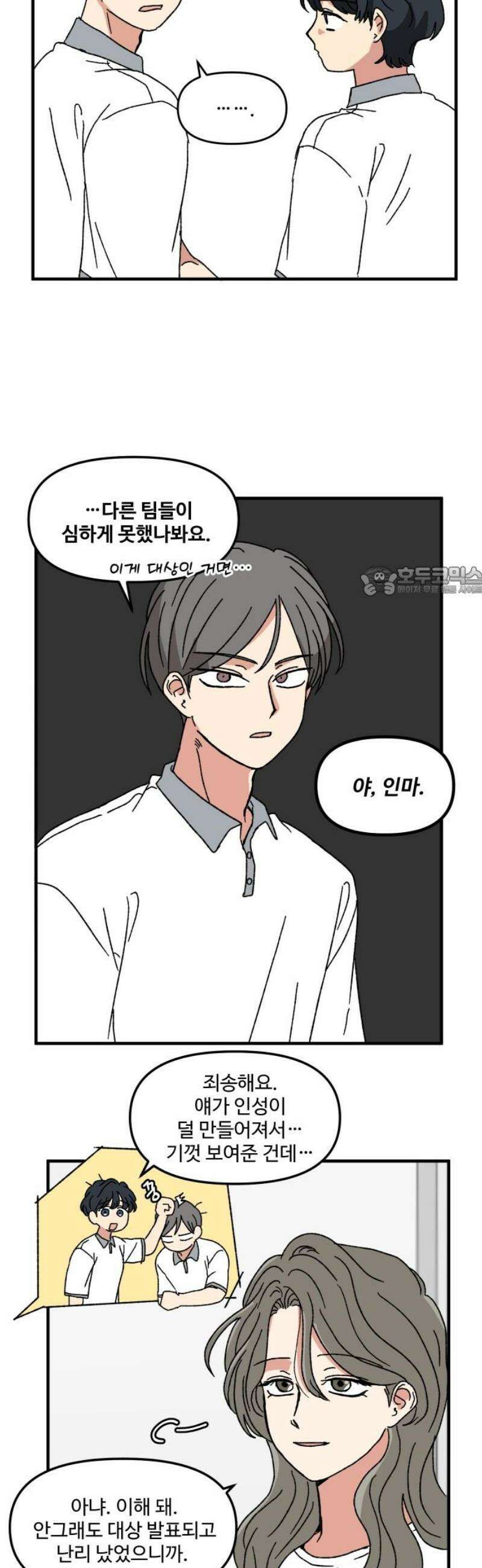 천만청춘 66화 11