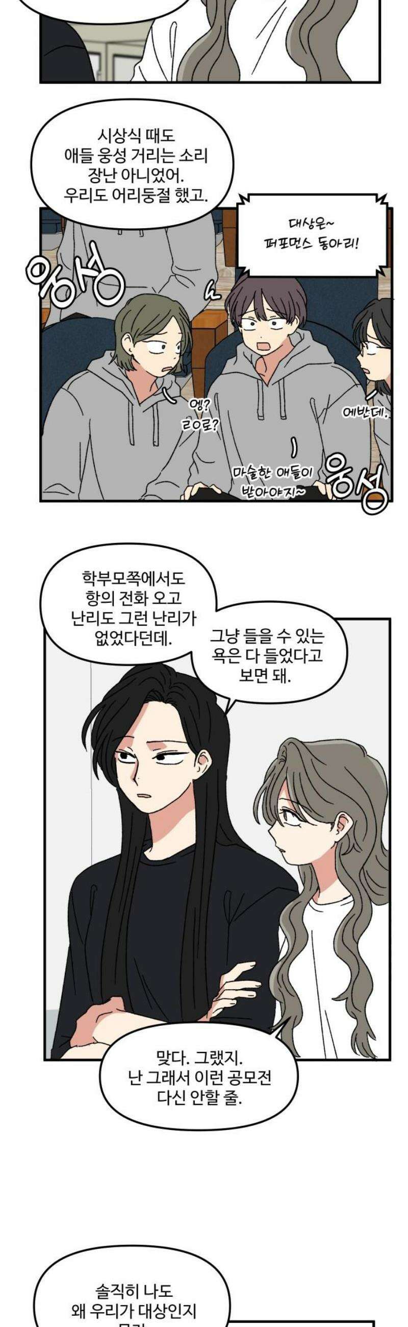 천만청춘 66화 12