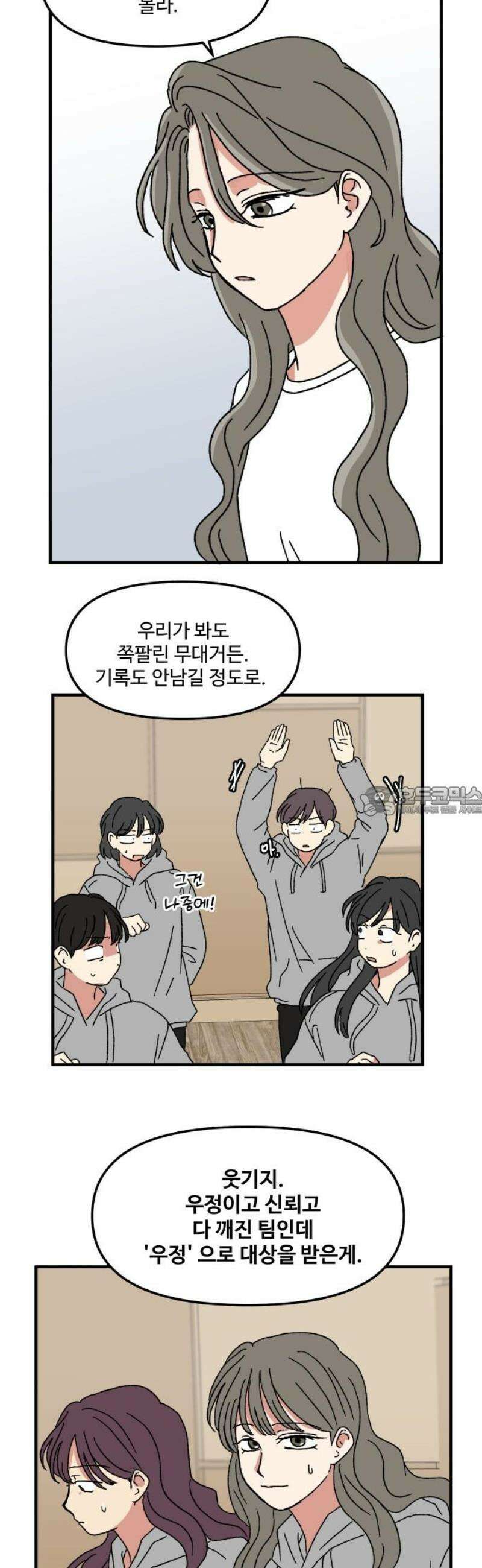 천만청춘 66화 13