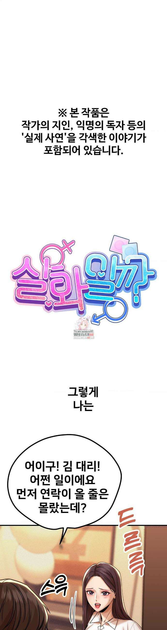 실화일까? 172화 1