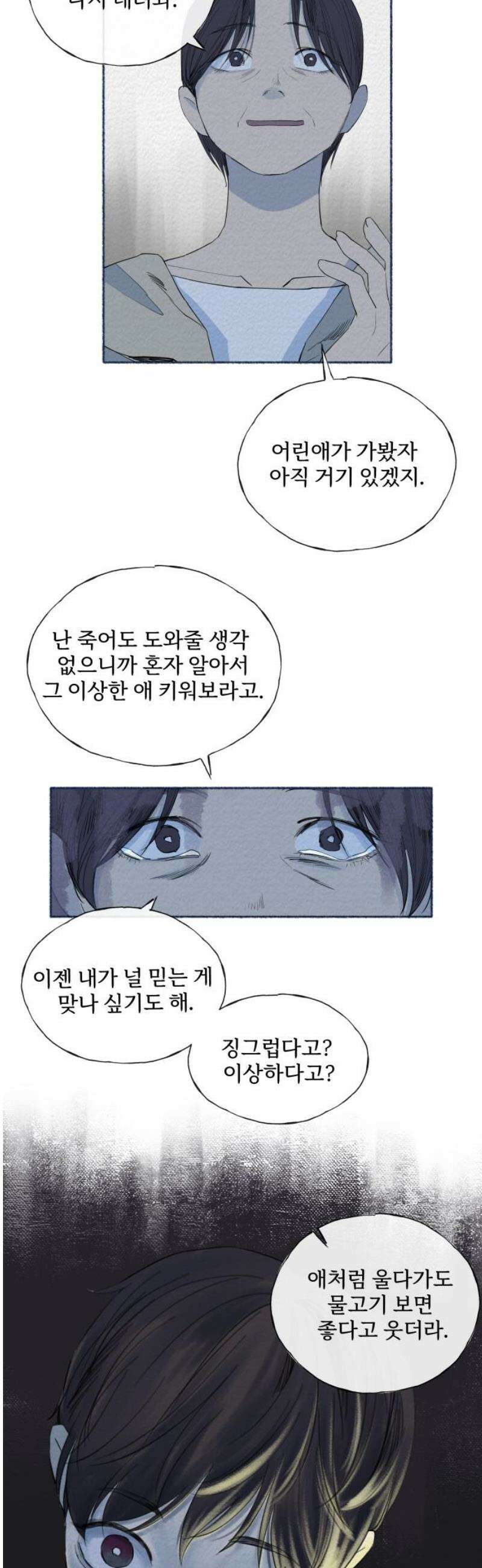 미생물 13화 3