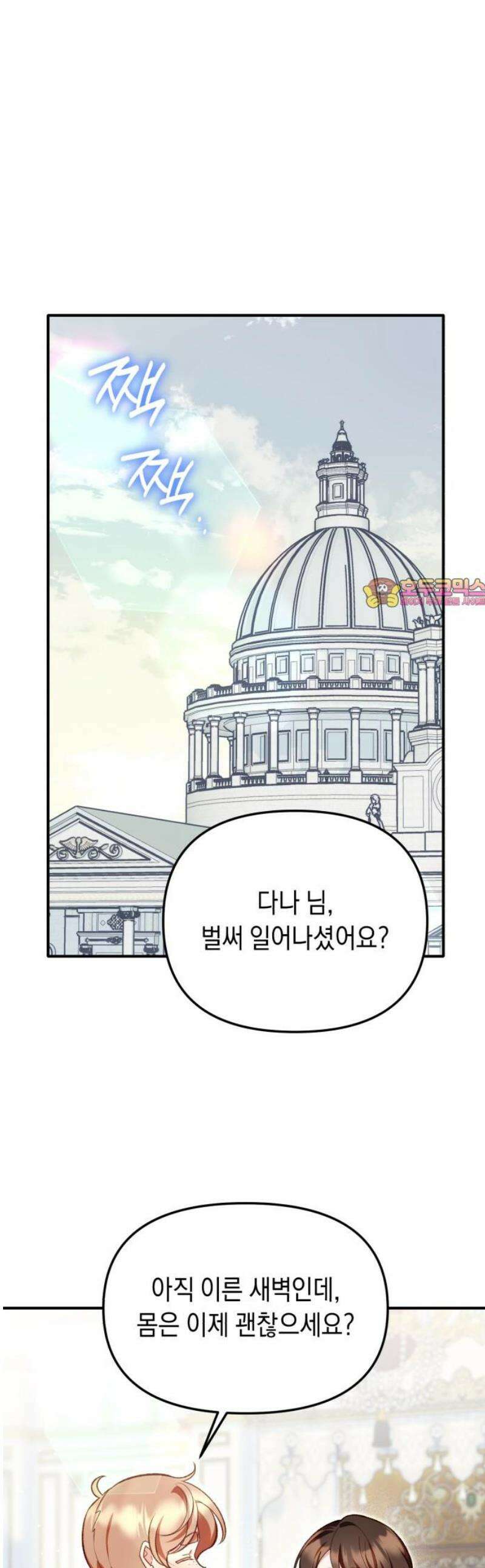 가짜 성녀를 지켜라 14화 1