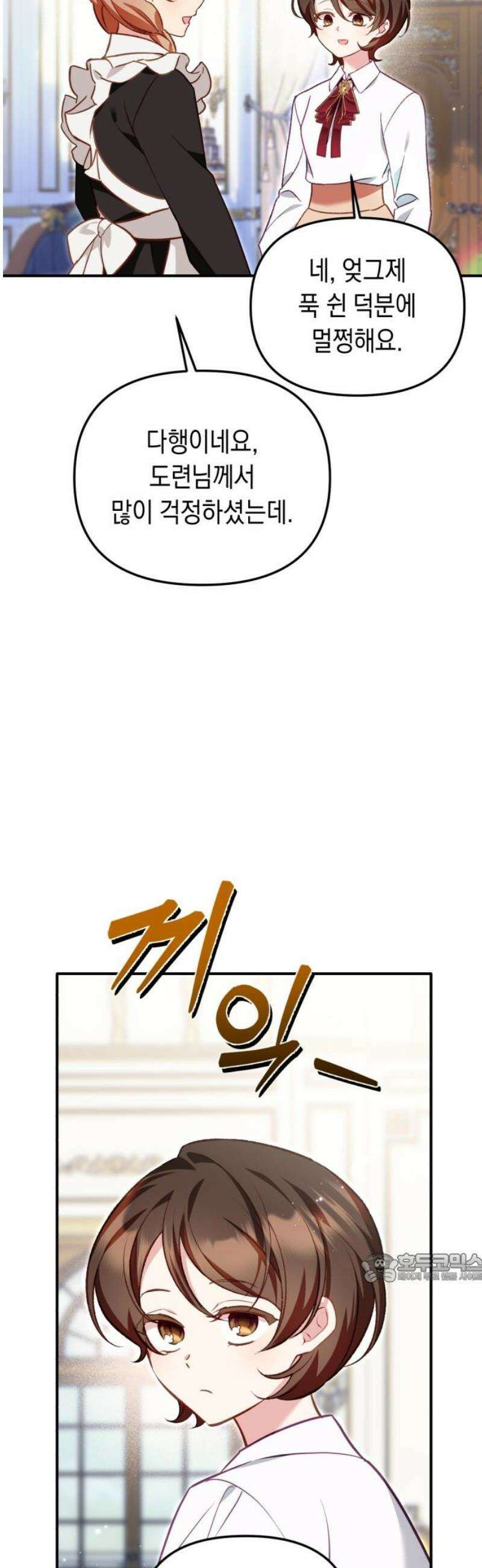 가짜 성녀를 지켜라 14화 2