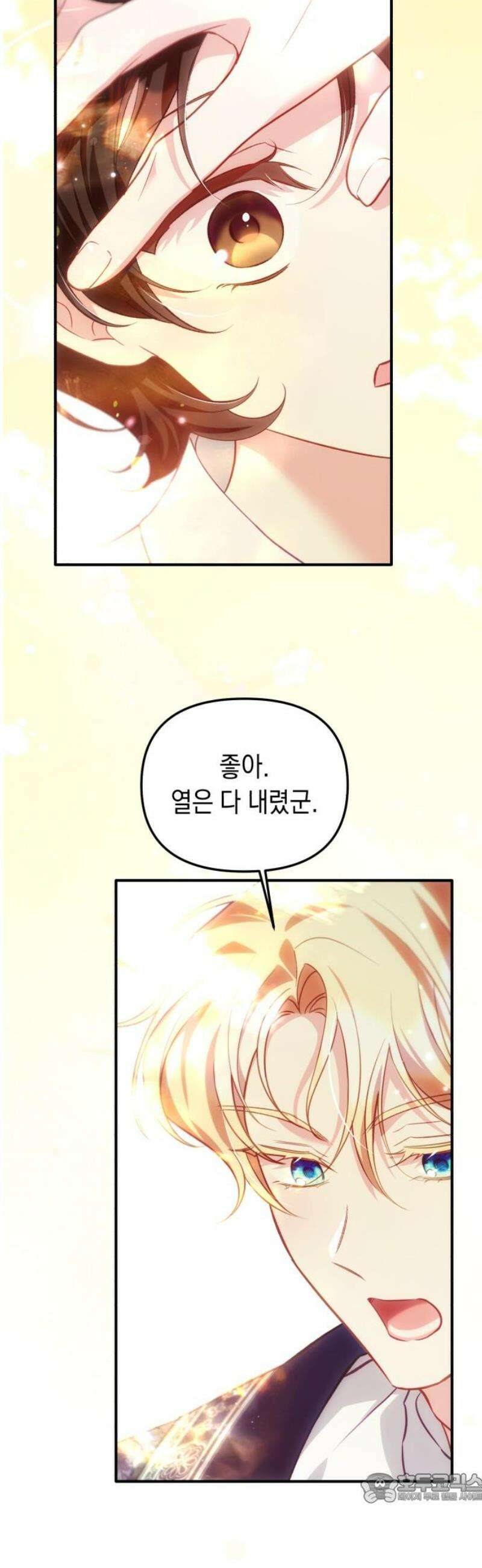 가짜 성녀를 지켜라 14화 4