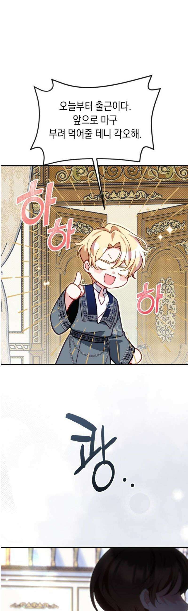 가짜 성녀를 지켜라 14화 5