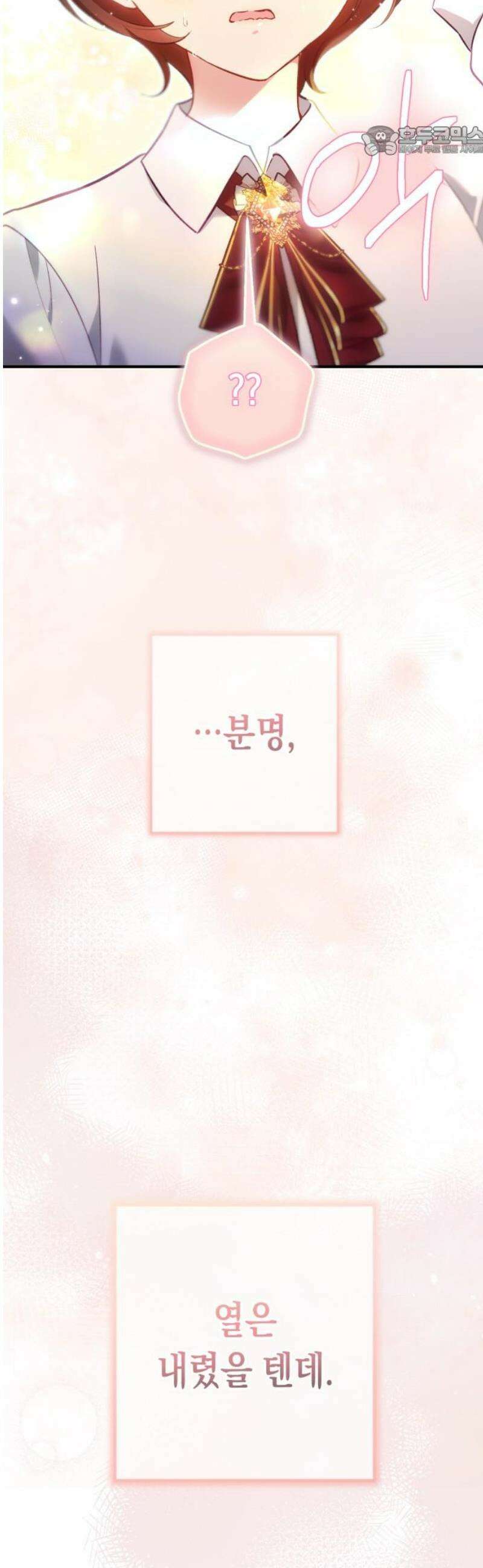 가짜 성녀를 지켜라 14화 7